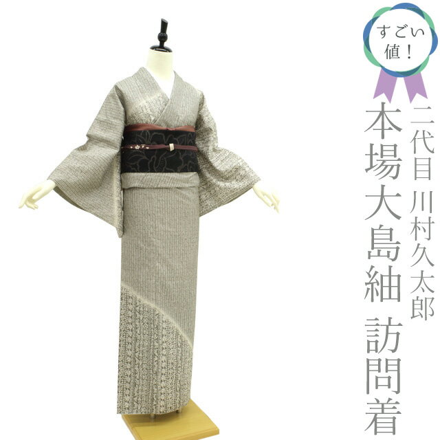楽天市場】大島紬(種類(着物)訪問着)の通販 楽天市場】大島紬(種類(着物)訪問着)の通販