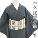 【新古品】 江戸小紋 単衣 着物 正絹 黒地 南天 両面染め 墨流し セミフォーマル ~ カジュアル 春 秋 やまと 扱い 未使用 仕立て上がり 身丈157 裄丈66 Mサイズ みやがわ sb15713