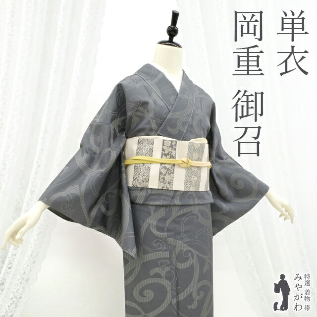 【しつけ付き未使用品】 単衣 シンプルモダンな御召 正絹 楽天市場】着物 お召 未使用の通販