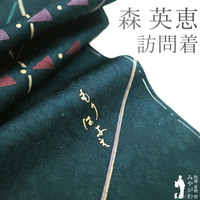 阿*和様 正絹 振袖 HANAE MORI 森英恵 未仕立て品 仮絵羽 楽天市場】デザイナー 森英恵の通販