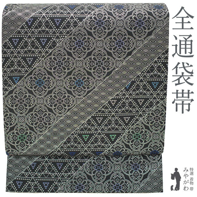 Rakuten - 【新古品】 袋帯 西陣 全通 銀箔糸 黒地 華文 鱗 菱 斜め縞取り モダン さが美 扱い セミフォーマル カジュアル 上質 未使用 京都 西陣織 春 秋 冬 美品 仕立て上がり みやがわ sb55413