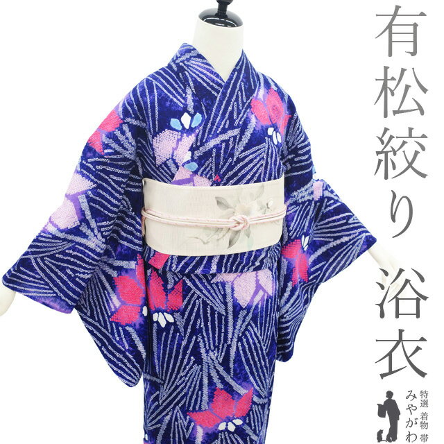 【中古】 夏物 本場有松鳴海絞り 浴衣 リサイクル 有松 ゆかた 絞り 木綿 綿 濃紺 紫 菖蒲 花 夏 カジュアル 手縫い仕立て 有松絞り 浴衣 ゆかた 夕涼...
