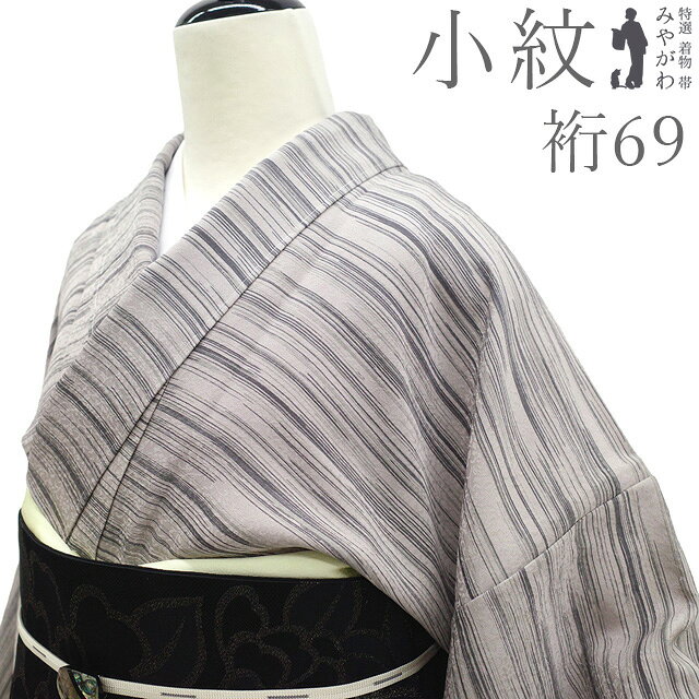 楽天市場】着物 裄69の通販