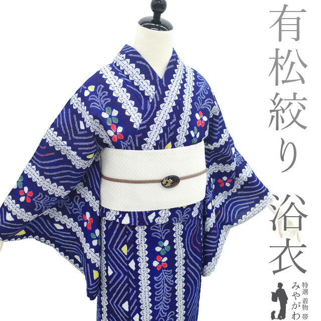 【中古】 夏物 本場有松鳴海絞り 浴衣 リサイクル 有松 ゆかた 絞り 木綿 綿 紺 草花 流水 夏 カジュアル 手縫い仕立て 有松絞り 浴衣 ゆかた 夕涼み ...