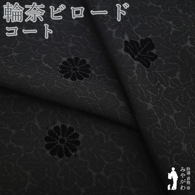 未使用品　和服　正絹　手織り輪奈ビロード　反物　未仕立て品　早い者勝ち 楽天市場】輪奈ビロード（着物｜和服）：レディースファッションの通販
