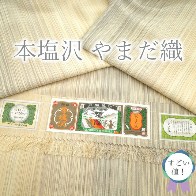 楽天市場】本塩沢 やまだ織の通販 楽天市場】本塩沢 やまだ織の通販