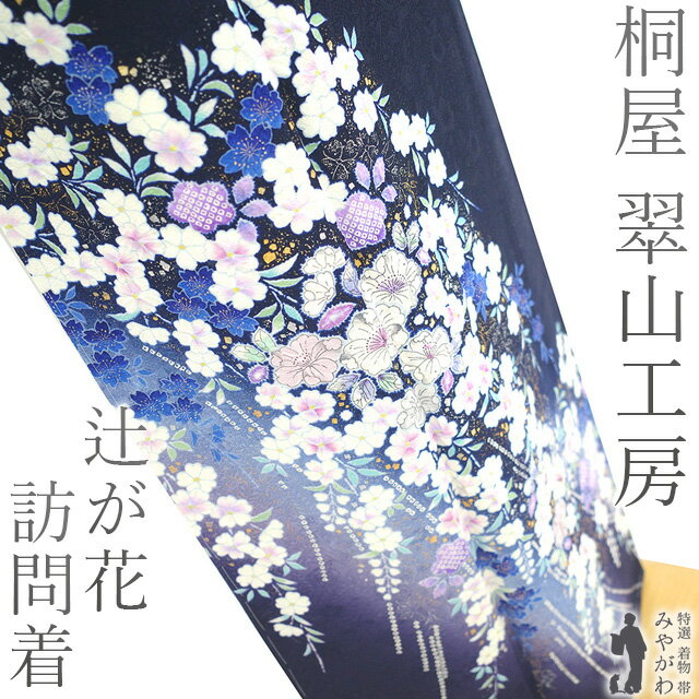 楽天市場】辻が花(カラーネイビー)(着物|和服):レディース 楽天市場】辻が花(カラーネイビー)(着物|和服):レディース
