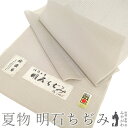 【新古品】 夏物 明石ちぢみ 着物 着尺 反物 正絹 新潟県 十日町 粋渋庵 男女兼用 グレージュ 濃茶紫 細縞 夏 カジュアル 明石ちぢみ 絹100% 未仕立...