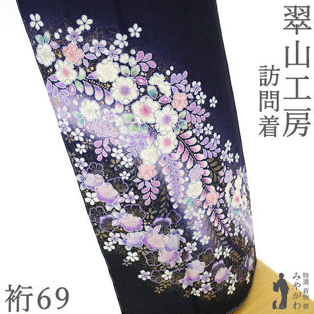 楽天市場】翠山工房 桐屋（種類（着物）訪問着）の通販