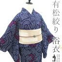 【中古】 夏物 本場有松鳴海絞り 浴衣 リサイクル 有松 ゆかた 絞り 木綿 綿 藍色 花 夏 カジュアル 手縫い仕立て 有松絞り 浴衣 ゆかた 夕涼み 花火大会 花火 お祭 仕立て上がり 身丈158 裄丈64.5 Mサイズ みやがわ sb15819