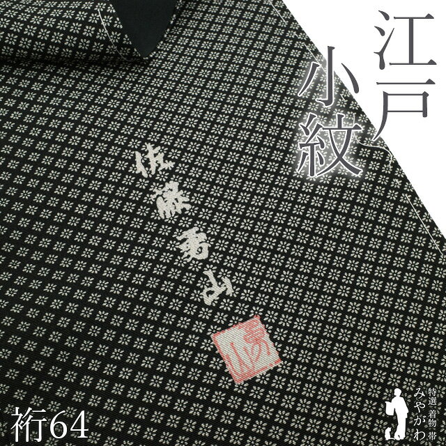 楽天市場】東京染小紋（和服｜レディースファッション）の通販