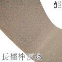【新古品】 長襦袢 反物 正絹 薄茶 × 水色 小桜 花柄 カジュアル 春 秋 冬 長さ 13.5m 袷 単衣 にも 未仕立て 未使用 みやがわ sb15421