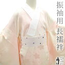 【中古】 振袖用 長襦袢 襦袢 正絹 袖無双 薄ピンク ぼかし 地紋 花 成人式 結婚式 春 秋 冬 仕立て上がり 身丈128 裄丈67 M~Lサイズ みやがわ...