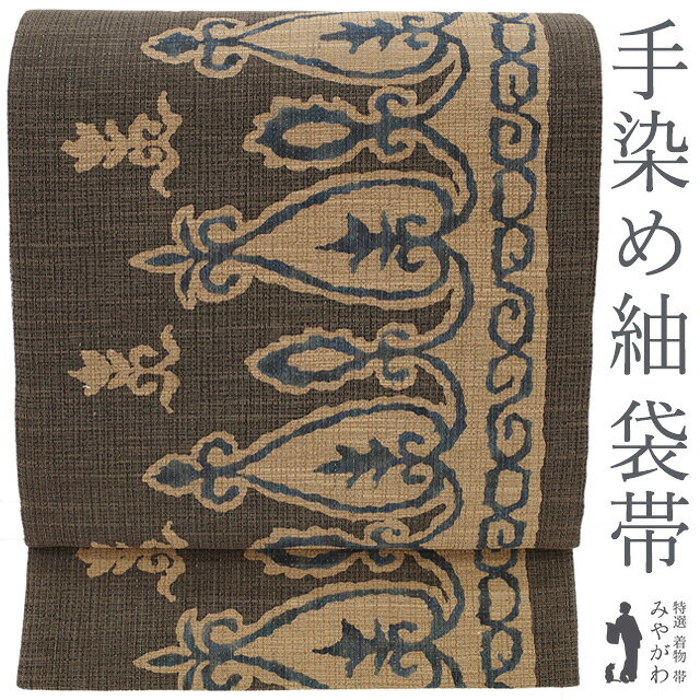 【新古品】 袋帯 紬地 正絹 染め帯 染帯 銀糸し こげ茶 花更紗 シャンデリア華文 カジュアル やまと 扱い 春 秋 冬 未使用 美品 仕立て上がり みやがわ sb54823