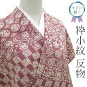 店内お値下げ中!【新古品】 すごい値! 小紋 反物 正絹 着物 薄赤紫地 薄紫 パープル 名物裂 花兎 市松 花唐草 花丸 観世水 カジュアル 春 秋 冬 未仕...