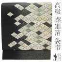 【新古品】 袋帯 正絹 