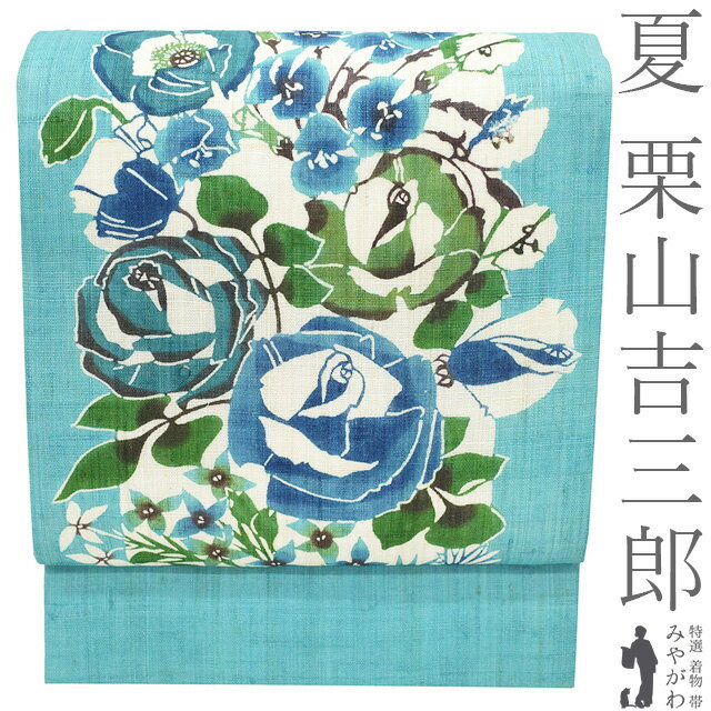 Nagoya Sash - 【新品】 夏物 名古屋帯 未使用 栗山吉三郎 本大麻 和染紅型 麻 水色 バラにポピー 薔薇 花 人気 おしゃれ 紅型 夏 カジュアル 夏帯 夏用 なごや帯 九寸名古屋帯 美品 仕立て上がり みやがわ sb55524