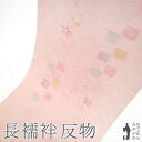【新古品】 長襦袢 襦袢 反物 フォーマル カジュアル 正絹 薄ピンク 桜 市松 地紋 小花 金彩加工 長さ13.5m 新古品 未仕立て みやがわ sb1372...