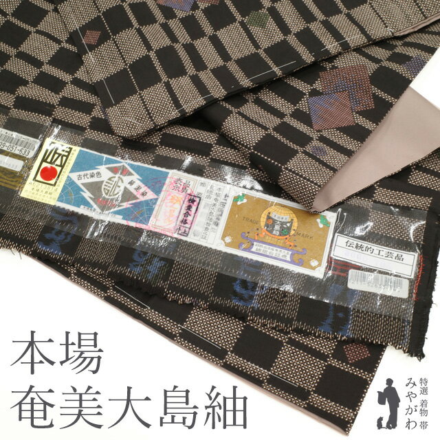 楽天市場】大島紬 市松の通販 楽天市場】大島紬 市松の通販