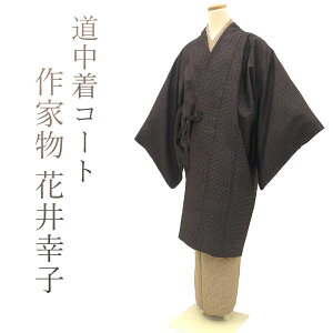 \半額/で買えます¥65780→32890 【新古品】 花井幸子 道中着 コート 正絹 袷 作家物 茶色 黒 ブロック 春 秋 冬 未使用 仕立て上がり 身丈106 裄丈69 Lサイズ ハオリモノ みやがわ sb3125