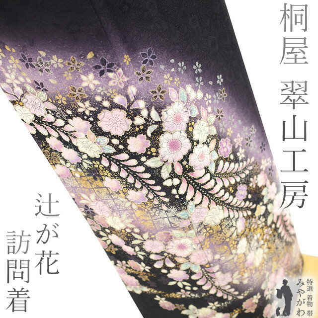 楽天市場】【中古】 訪問着 リサイクル 着物 正絹 袷 フォーマル 楽天市場】【中古】 訪問着 リサイクル 着物 正絹 袷 フォーマル