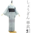 【中古】 しょうざん 生紬 訪問着 単衣 着物 リサイクル 春 秋 正絹 京都 くすみカラー 水色 草花 カジュアル 紬 つむぎ 花 くすみ水色 仕立て上がり 身丈159 裄丈65 Mサイズ みやがわ sb15926