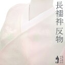 【新古品】 長襦袢 襦袢 反物 正絹 茜染 白地 ピンク 水色 淡紫 ぼかし 地紋 紗綾型 牡丹 菊 花柄 フォーマル 〜 カジュアル 袷 単衣 にも 長じゅば...