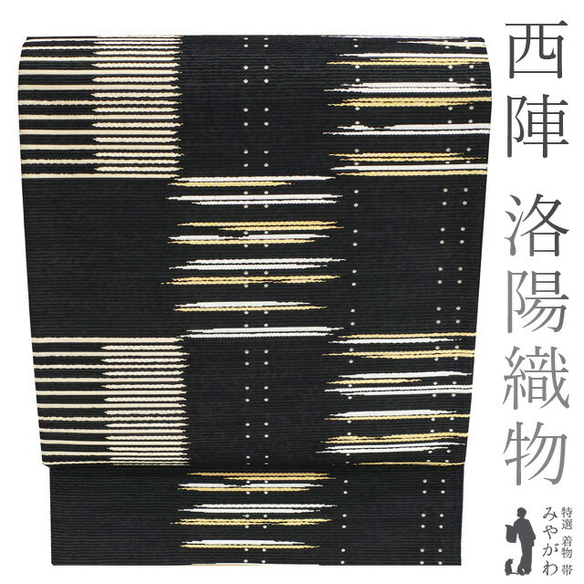 Rakuten - 【中古】 袋帯 リサイクル 京都 西陣 洛陽織物 正絹 金銀糸 黒地 変わり市松 霞 ドット カジュアル 春 秋 冬 仕立て上がり みやがわ sb51728