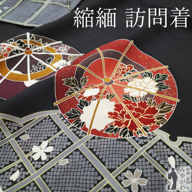 楽天市場】中古訪問着黒正絹の通販 楽天市場】中古訪問着黒正絹の通販