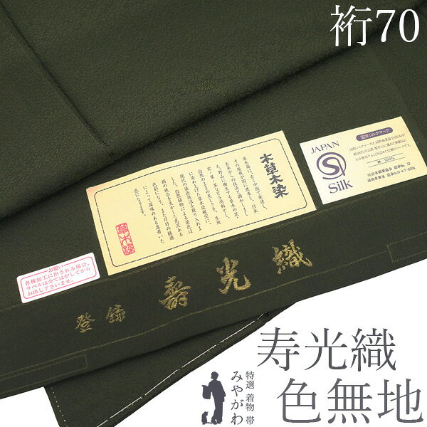 楽天市場】寿光織色無地の通販