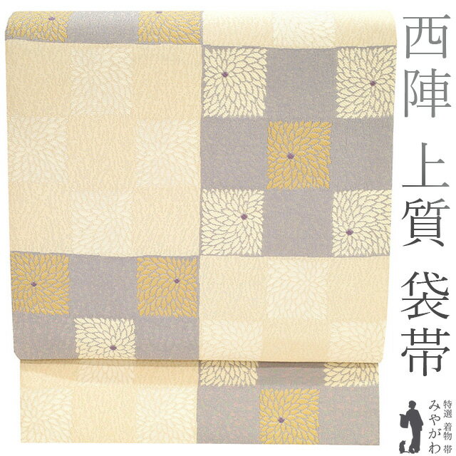 【中古】 袋帯 リサイクル 正絹 京都 西陣 金通し ベージュ × 淡紫 市松 菊 セミフォーマル カジュアル 春 秋 冬 中古 仕立て上がり みやがわ sb52229