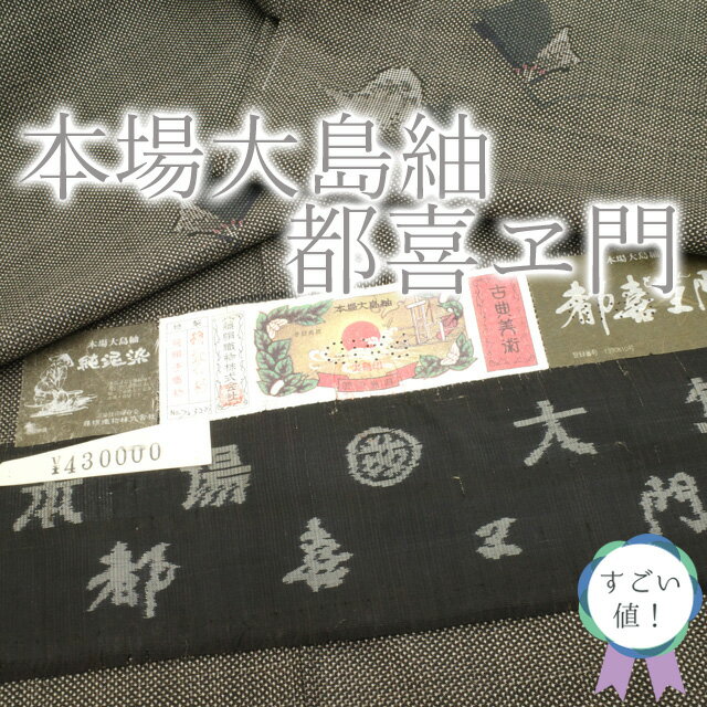 楽天市場】大島紬 都 喜 エ 門(レディースファッション)の通販 楽天市場】大島紬 都 喜 エ 門(レディースファッション)の通販