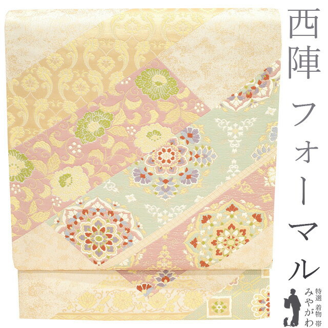 【新古品】 袋帯 未使用 フォーマル 京都 西陣 正絹 金箔糸 金糸 ライトベージュ ピンク 緑 華文 牡丹唐草 上質 仕立て上がり 春 秋 冬 みやがわ sb53130