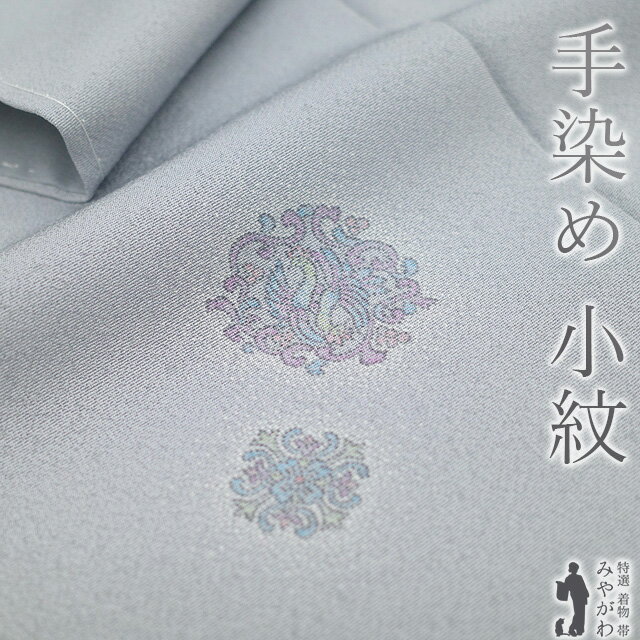 【新古品】 小紋 着物 未使用 正絹 三越 扱い 手染め ブルーグレー色 鳳凰 華文 カジュアル 春 秋 冬 仕立て上がり 身丈154 裄丈65 Mサイズ みやがわ sb15831