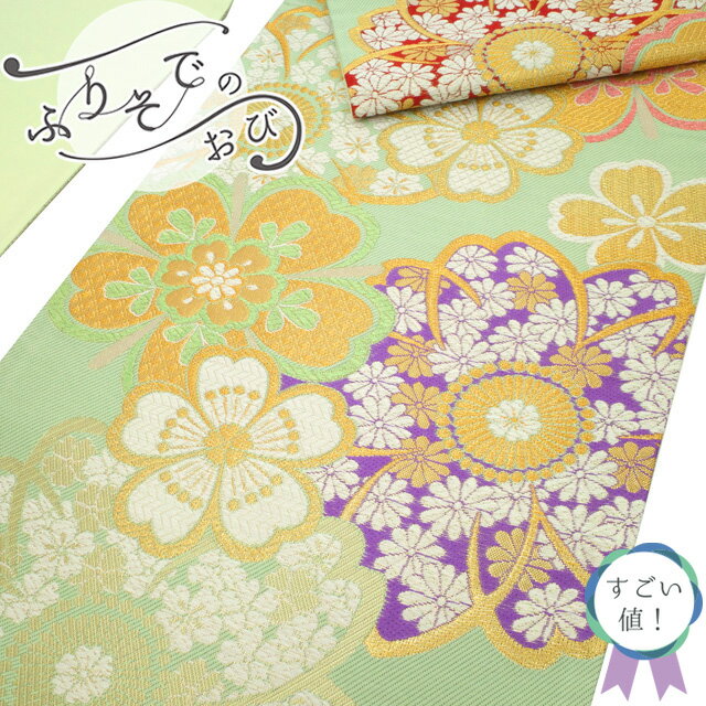 Rakuten - 【新古品】 すごい値！ 袋帯 未使用 振袖用 フォーマル 正絹 京都 西陣 成人式 二十歳 淡黄緑 桜 菊 花 金糸 仕立て上がり 春 秋 冬 みやがわ neb01432