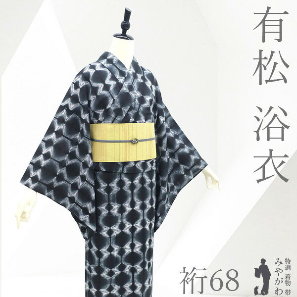 【新品】 有松 浴衣 本場有松鳴海絞り 夏物 未使用 ゆかた 絞り 木綿 綿 ミシン絞り 黒 幾何学文様 夏 カジュアル 有松絞り 夕涼み 花火大会 花火 お祭 仕立て上がり 身丈165 裄丈68 Lサイズ みやがわ sb18032