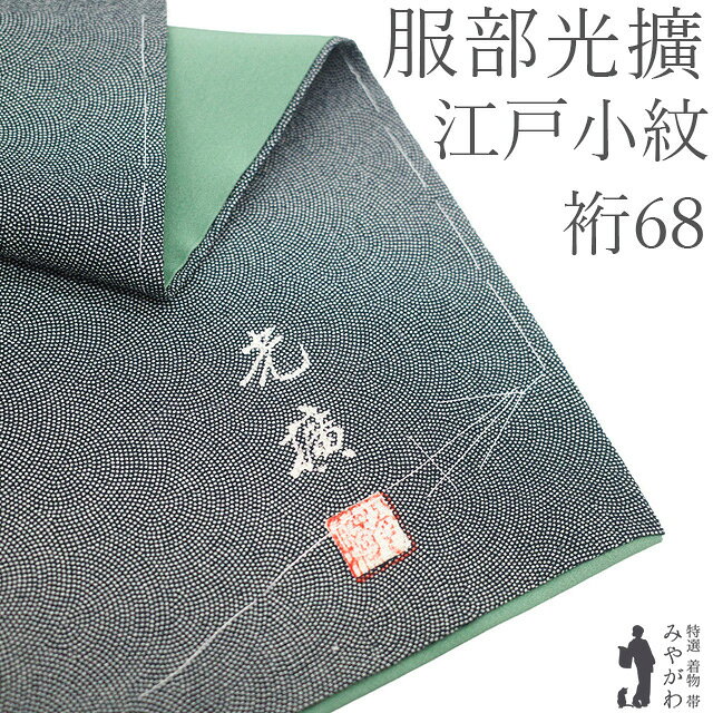 【上質付け下げ】モダン抽象柄／美品／身丈160・裄67／落ち着きある一枚 楽天市場】裃（レディースファッション）の通販
