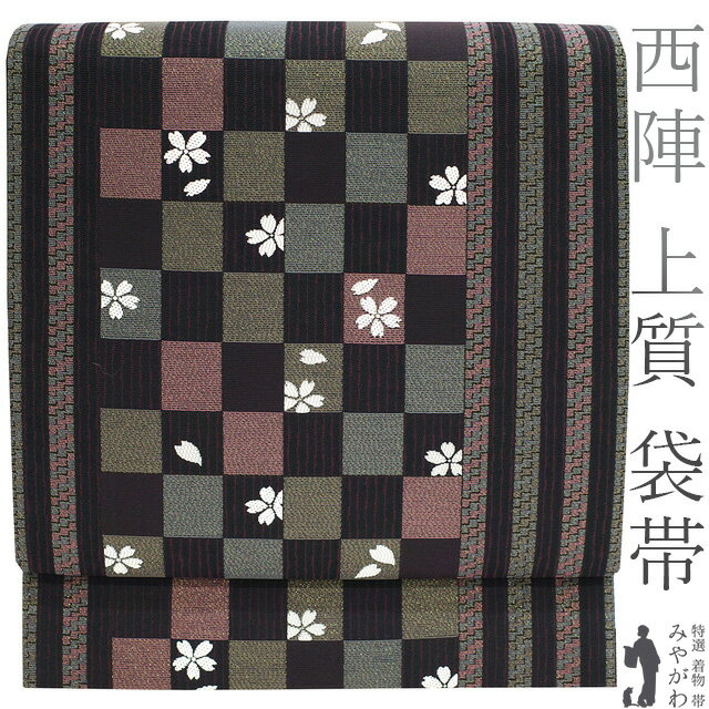 【中古】 袋帯 リサイクル 正絹 京都 西陣 金糸 黒 グレー 紫ピンク 市松 縞 桜 セミフォーマ カジュア..