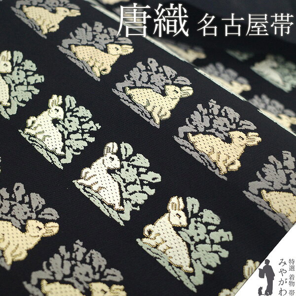 楽天市場】名古屋帯 唐織の通販