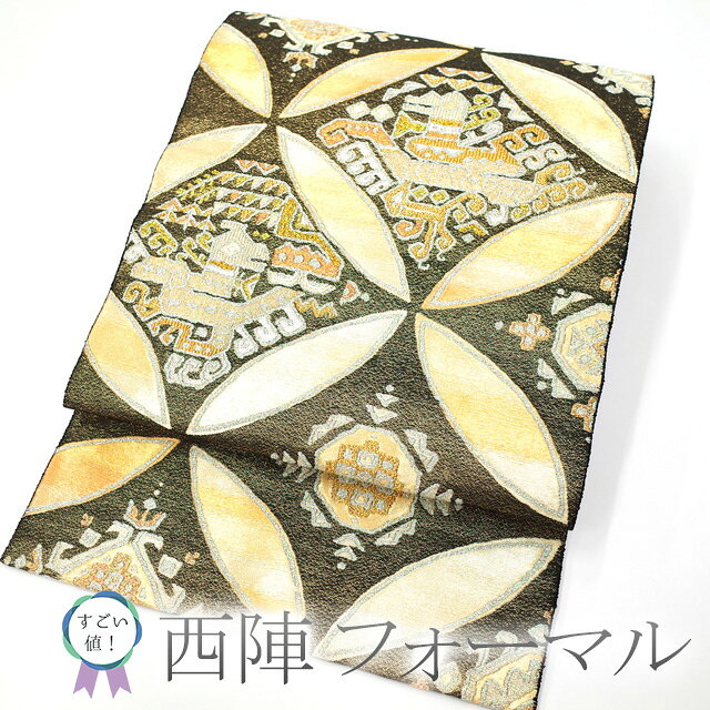 Rakuten - 【中古】 すごい値！ 袋帯 リサイクル フォーマル 正絹 京都 西陣 金糸 ラメ糸 黒地 金 ゴールド 七宝 六通柄 仕立て上がり 春 秋 冬 みやがわ neb00433