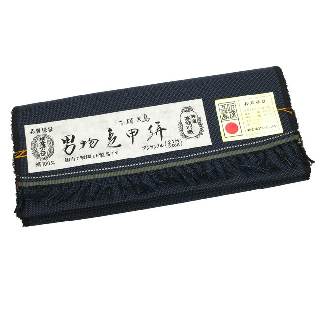 【新古品】 すごい値！ 紬 男物 アンサンブル AS 反物 着物 羽織 未使用 正絹 黒紺 亀甲絣 日本製 美品 着尺 羽尺 上質 カジュアル 未仕立て 新古品 紳士 メンズ 春 秋 冬 送料無料 リサイクル みやがわ nem00133