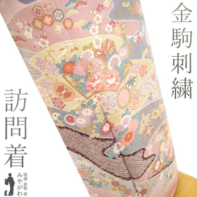 【状態】【品質】【色柄】全ての条件を満たした 着物 や 帯 を 東京、京都にて店主自ら厳選仕入れしております。 新品 新古品 未使用 リサイクル 中古 中古 全てこだわりの品揃えをお楽しみください。※※ こちらの商品は 「着物」 単体での販売となります ※※ ▼寸法（cm） 【 Mサイズ 】 身丈（肩）：160 裄丈　　　：65．5 袖丈　　　：48 袖幅　　　：33 前幅　　　：24．5 後幅　　　：30．5 ▼お直しで出せる寸法（cm） （胴裏の長さにもよります。） 裄丈：＋3 身丈：＋15 袖丈：＋1 ▼仕立て 【仕立て上がり品】 広衿／袷 ▼素材 正絹 金駒刺繍 金銀彩加工 手染め ▼状態 【 中古 】 状態は大変良いです。2，3度着用した程度のとてもきれいなお品となります。 ※胴裏に少しだけ色の戻り（黄変）やアクがございますが、気にならない程度です。 ▼商品説明 金駒刺繍の施された 訪問着 （ 仕立て上がり品 ） のご紹介です。 女性らしい紅梅色（ピンク）の地色が華やかで、やさしい気品を漂わせる一枚。 地紙や七宝・流水など古典柄や、牡丹・菊・松竹梅・桜・橘 など四季の花が染められています。 また、柄行には金駒刺繍や金彩加工、さらに繊細な刺繍が丁寧に施され、細部に至るまで手間を惜しまない贅沢な仕立て。 ひと目で上質とわかる存在感があり、晴れの日の装いをより一層引き立ててくれる訪問着です。 生地は上質な正絹生地が使用されており お身体にしっとりと沿い、美しい着姿をお楽しみ頂けます。 大変物の良い 訪問着 でございます。 お目に留まりました方はこの機会に是非どうぞ。 ▼みやがわから一言 ふんわりと咲く華やぎが、装いに優美な彩りを添えてくれます。 ▼着用年齢 ご年齢を気にせずお召しになって頂けます。 合わせる帯や小物によっても印象が変わりますので、お好みのコーディネートをお楽しみ下さい。 20代 30代 40代 50代 60代 ～　と幅広く ▼お召しになる季節 袷の お着物 は、10～5月（秋・冬・春）に長くお召しになっていただけます。 ▼合わせる帯 金銀糸の織り込まれた 袋帯 で 格式高い装いに。 染めの 名古屋帯 で ちょっとした お出掛け ・ パーティー に。 合わせる帯によって フォーマル から セミフォーマル まで幅広くお召しになれる 重宝な一枚です。 ▼着用シーン ・ 結婚式 ・ 披露宴 ・ 入卒式 ・ 謝恩会 ・ 挨拶回り ・ お祝い ・ 七五三 ・ パーティー ・ お茶会 ・ 観劇　など 【中古】 訪問着 着物 フォーマル リサイクル 正絹 袷 金駒刺繍 金彩加工 手染め 紅梅色 ピンク 四季の花 牡丹 菊 松竹梅 桜 橘 古典柄 地紙 七宝 流水 春 秋 冬 上質 着物 仕立て上がり 身丈160 裄丈65.5 Mサイズ みやがわ sb16633 上記の価格は全て 税込み です お品物：bsol 852/750 千 41/11/5202 リサイクル 中古 訪問着 着物　