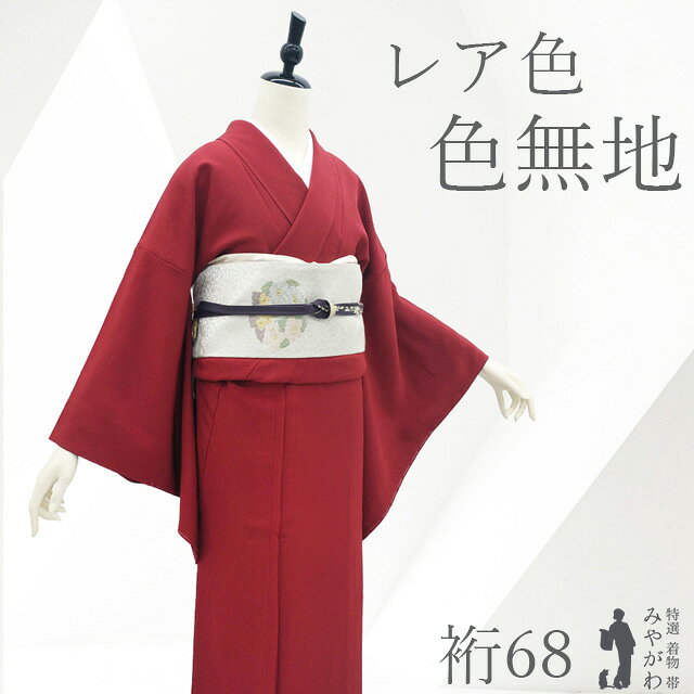 楽天市場】赤（種類（着物）色無地）（着物｜和服）：レディース