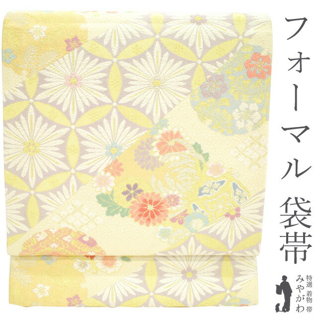 【新古品】袋帯 西陣 正絹 クリームイエロー地 花古典 菊 梅 七宝 花丸 紗綾型 パステルカラー 金銀糸 フォーマル 結婚式 七五三 入学式 卒業式 お祝い ガード加工済み 鈴乃屋 扱い 美品 綺麗 販売 購入 リサイクル 新古品 仕立て上がり みやがわ sb52167