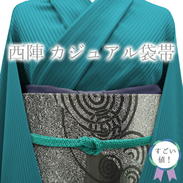 乐天商城 - 【中古】 すごい値！ 袋帯 リサイクル 正絹 京都 西陣 上質 グレー モノトーン 渦巻 カジュアル 仕立て上がり 春 秋 冬 みやがわ neb01434