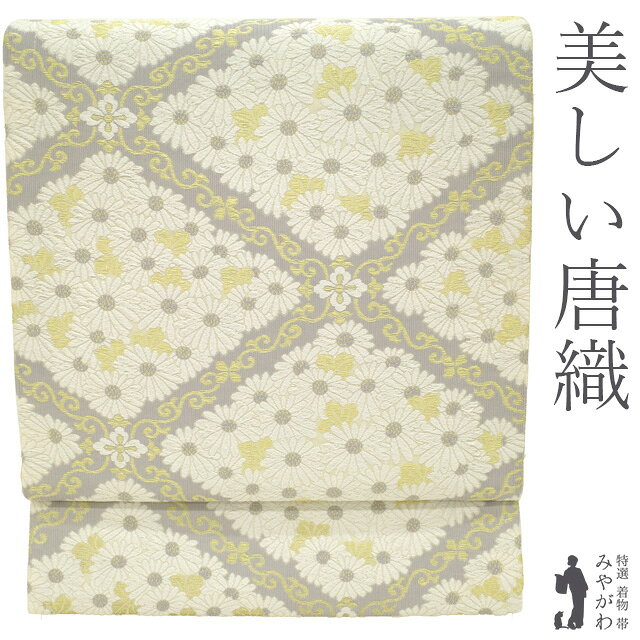 Rakuten - 【新古品】 袋帯 唐織 正絹 フォーマル 未使用 京都 西陣 菊 きく キク 花 菱 唐草 グレイッシュパープル 白 ホワイト 金糸 唐草 上品 かわいい 春 秋 冬 美品 ガード加工済み 仕立て上がり みやがわ sb55434