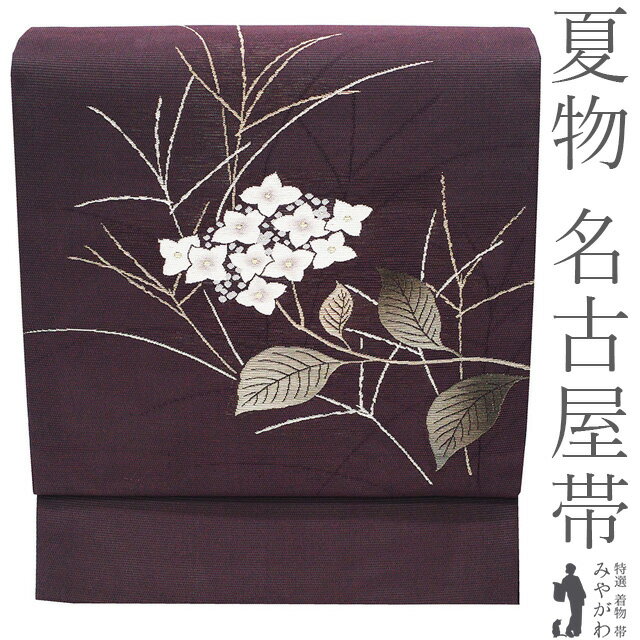 楽天市場】名古屋帯 夏 紫陽花の通販