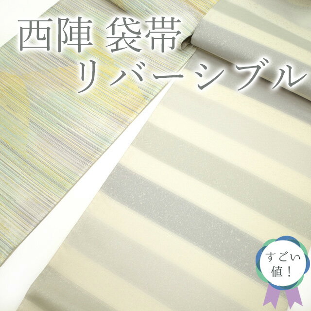 Rakuten - 【中古】 すごい値！ 袋帯 リサイクル 京都 西陣 両面 全通 淡緑 淡紫 金 多彩 白 グレー 遠山 横段 金銀糸 金銀箔糸 ラメ糸 フォーマル カジュアル 仕立て上がり 春 秋 冬 みやがわ neb00935