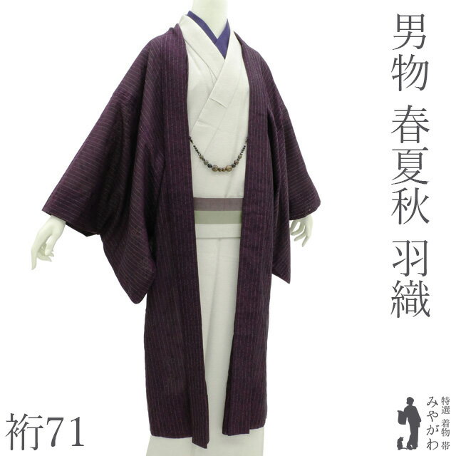 楽天市場】お召 着物（種類（着物）羽織）（メンズファッション）の通販