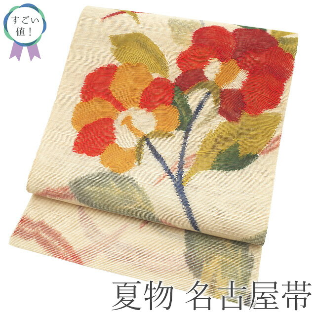 乐天商城 - 【新古品】 すごい値！ 夏物 名古屋帯 八寸 開き仕立て 未使用 正絹 薄ベージュ 花 織り柄 カジュアル 新古品 仕立て上がり 夏 みやがわ neb01637